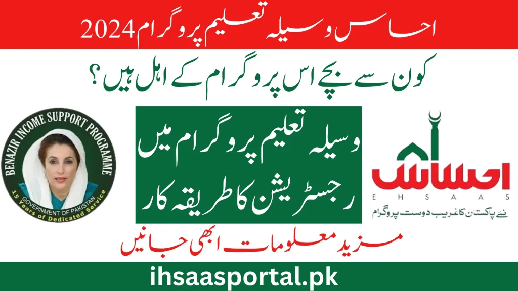 Waseela-E-Taleem Program 4500