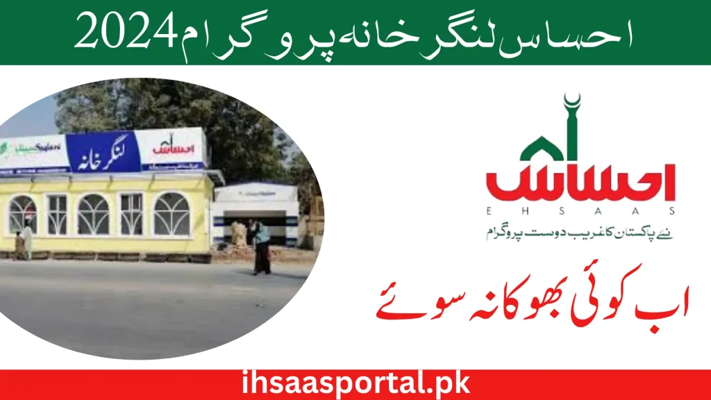 Ehsaas Langar Program