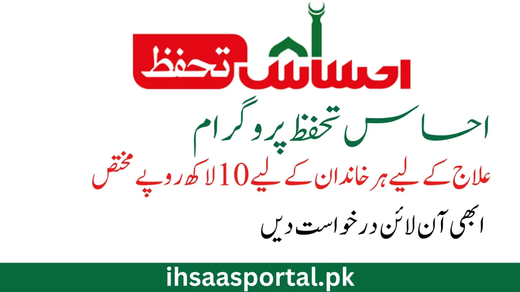 Ehsaas Tahafuz Program