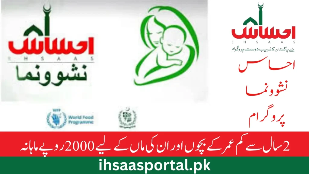 Ehsaas Nashonuma Program