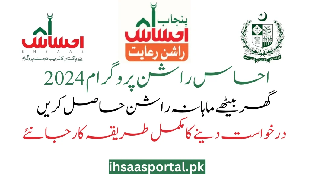 Ehsaas Rashan Riayat Program 8123