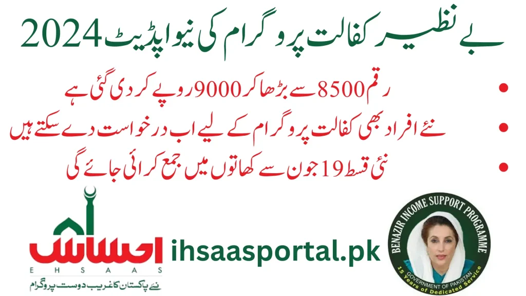 ehsaas program registration 8171 nadra