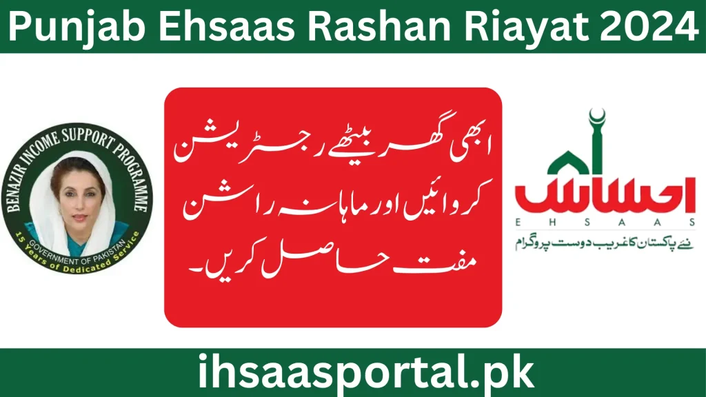 8271 punjab ehsaas rashan riayat program