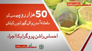 ehsaas rashan riayat program check online by cnic
